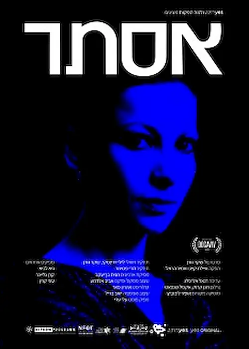 Poster for Esther (Originalversion Hebr.
