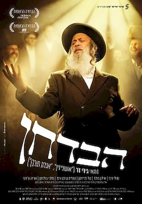 Poster for The Wedding Entertainer