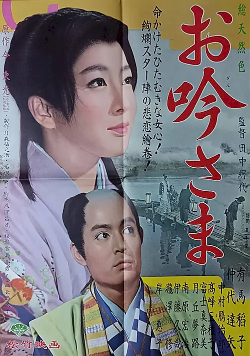 Poster for Ogin-sama