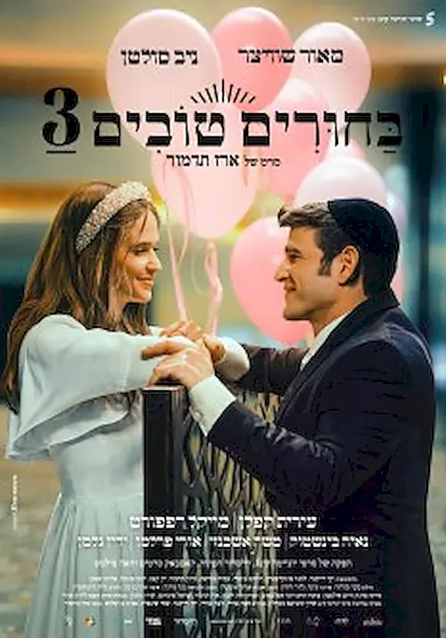 Poster for Matchmaking 3