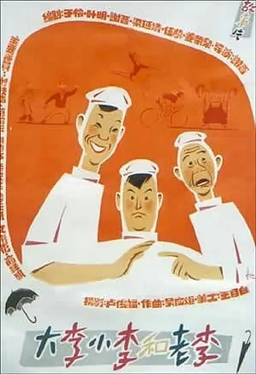 Poster for Big Li, Little Li and Old Li