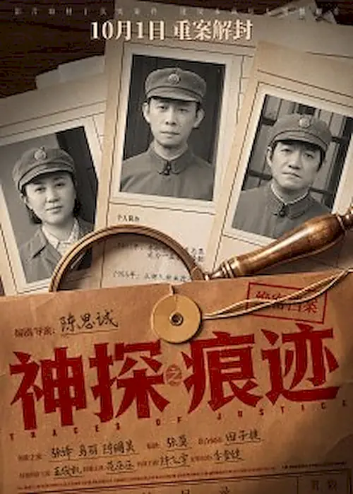 Poster for Shen tan zhi hen ji
