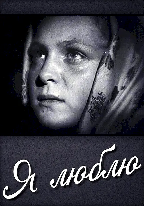 Poster for I Love