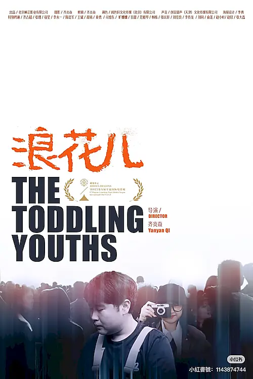 Poster for The Toddling Youths