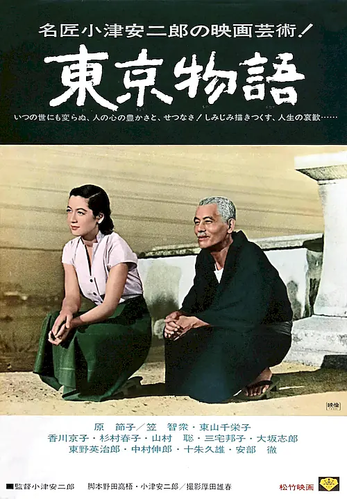Poster for Tokyo Story